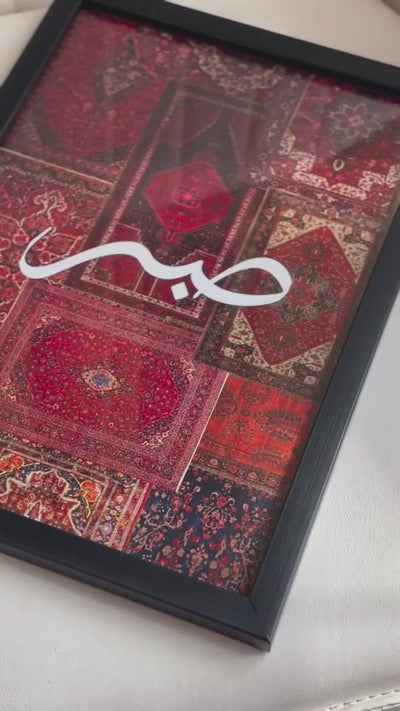Sabr Carpet Frame Wall Art, Home Decor